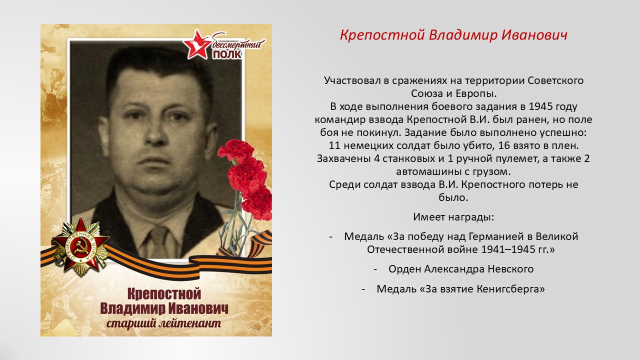 Бессмертный полк 4