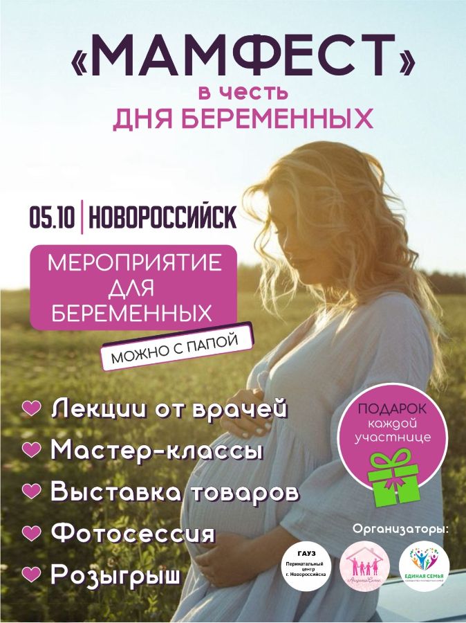 Мамфест