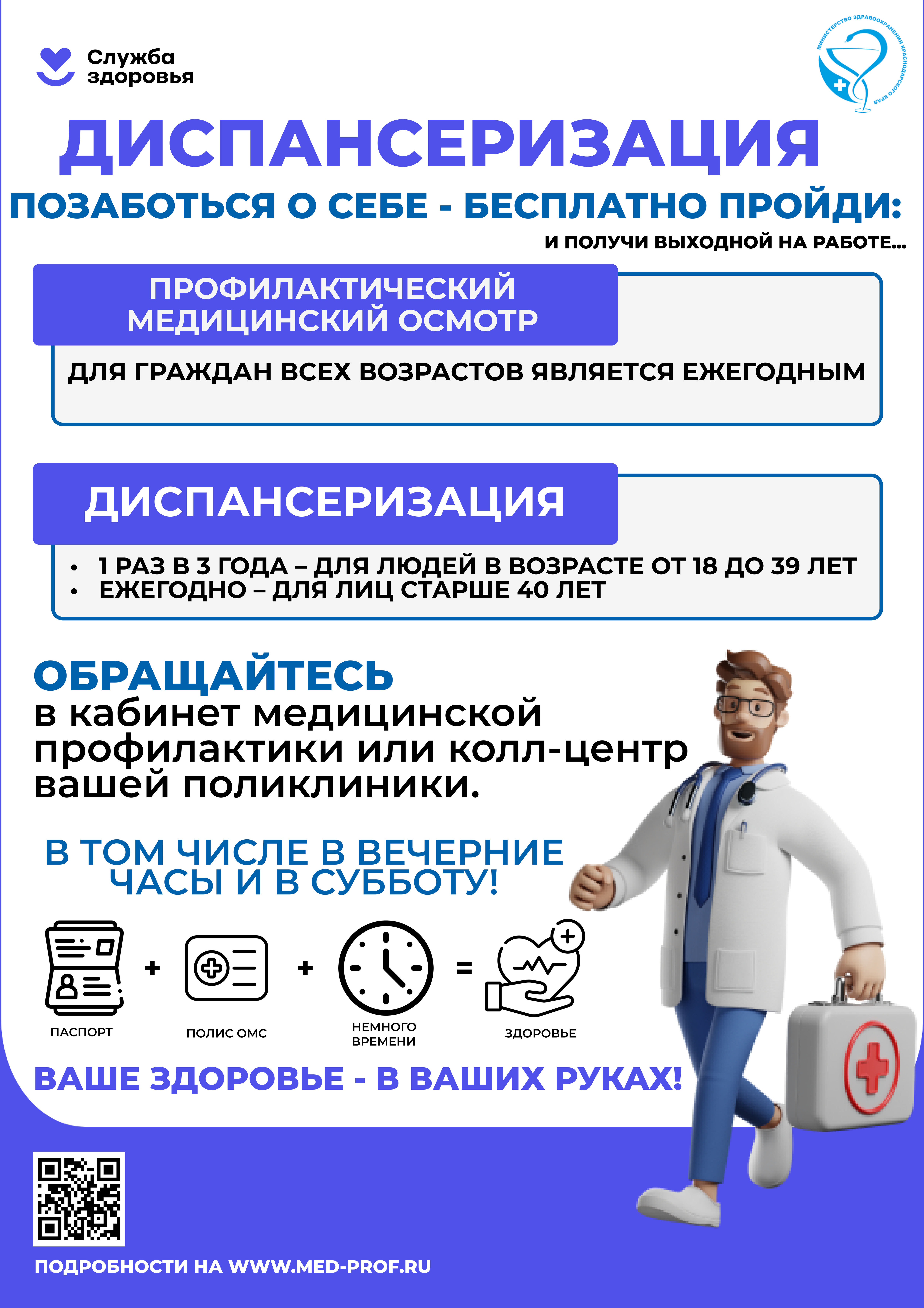 диспансеризация